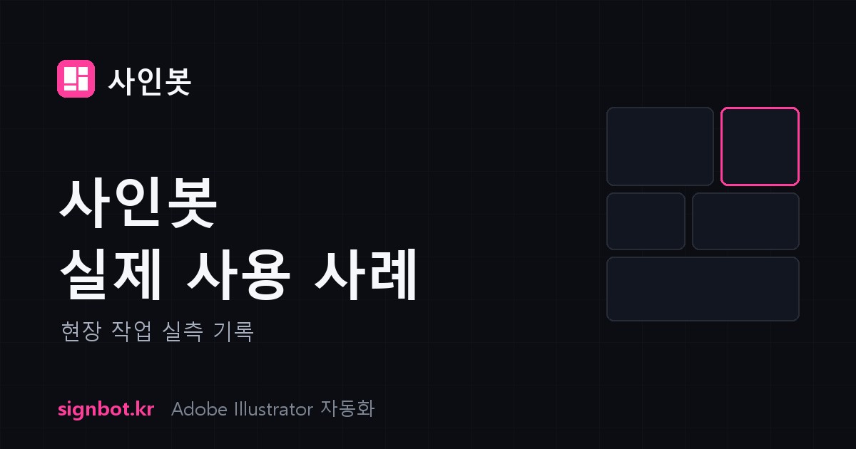 스티커 조각 12개 판짜기 — 제작자 작업실 실측